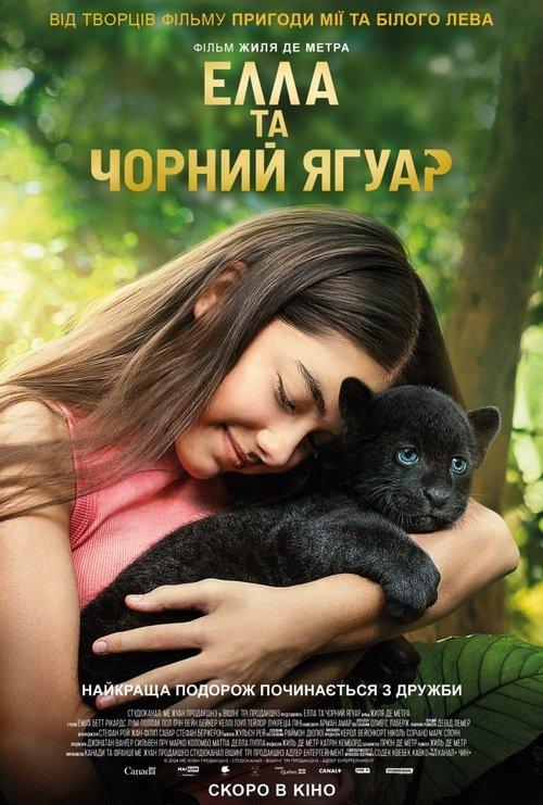 Постер фільму Елла та чорний ягуар