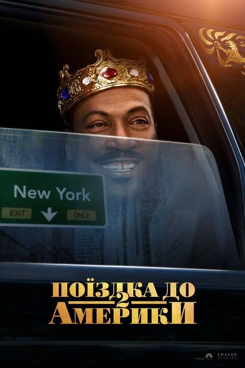 Постер фільму Поїздка до Америки 2