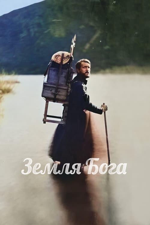 Постер фільму Земля Бога
