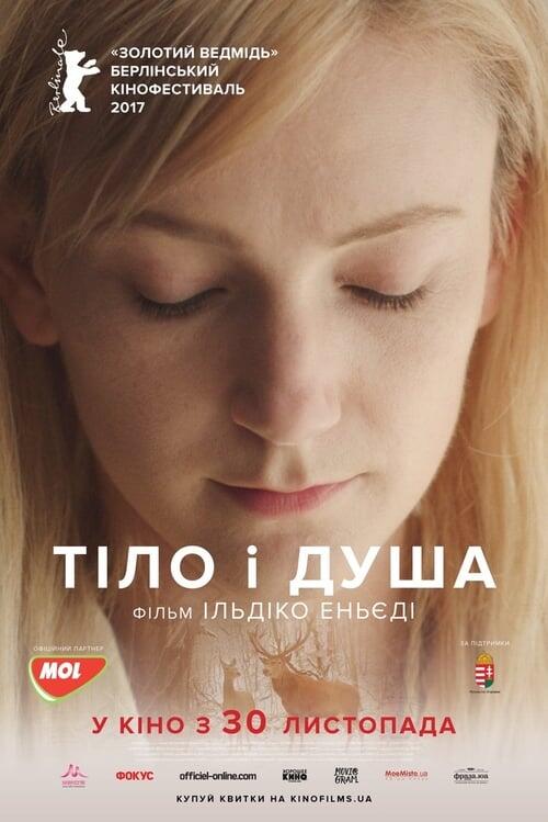 Постер фільму Тіло і душа