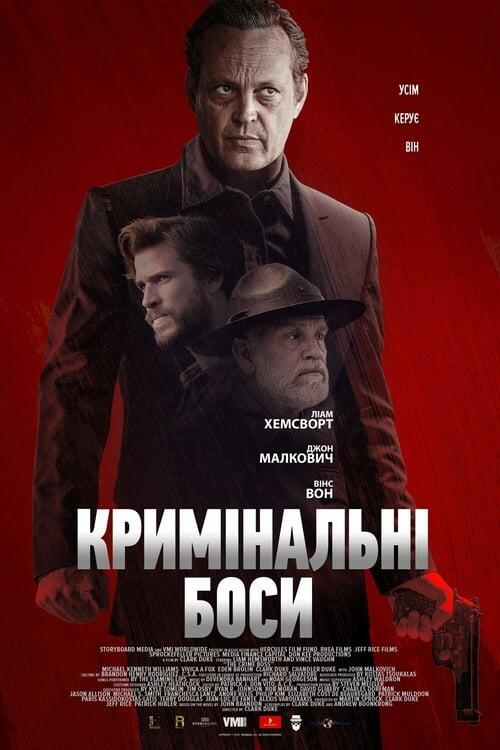 Постер фільму Кримінальні боси