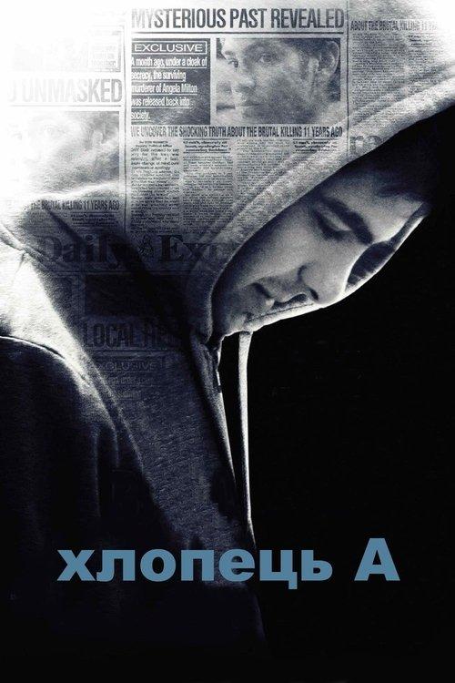Постер фільму Хлопець А