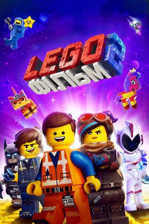 Постер фільму Lego Фільм 2