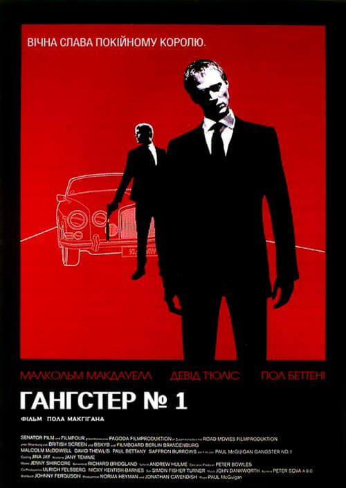 Постер фільму Гангстер № 1