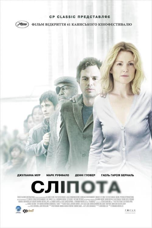 Постер фільму Сліпота