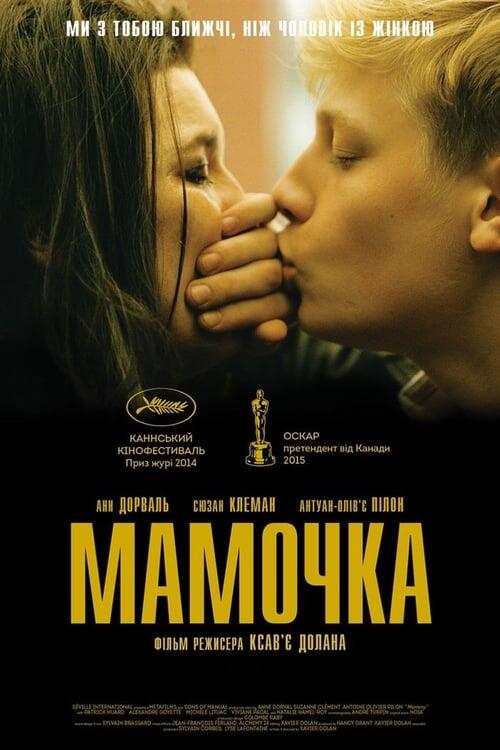 Постер фільму Мамочка