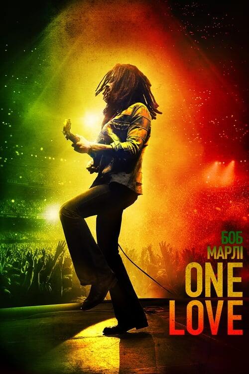 Постер фільму Боб Марлі: One Love
