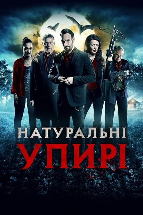 Постер фільму Натуральні упирі