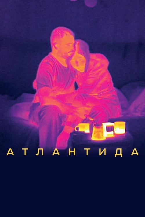 Постер фільму Атлантида