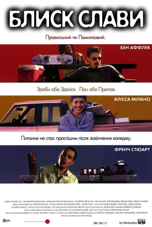 Постер фільму Блиск слави