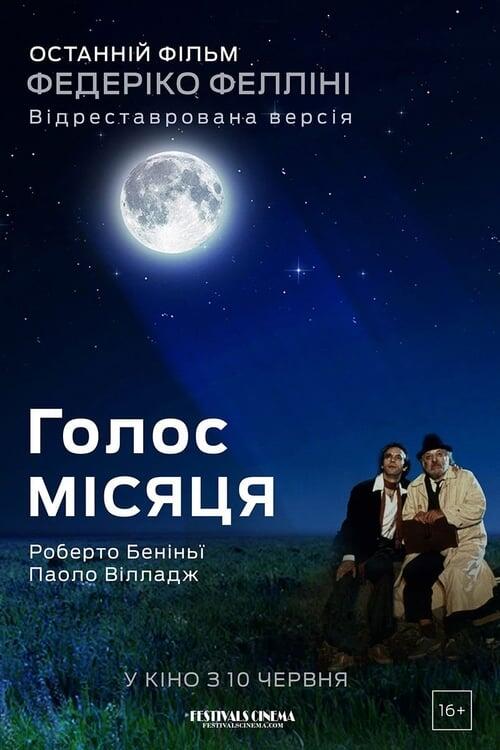 Постер фільму Голос Місяця