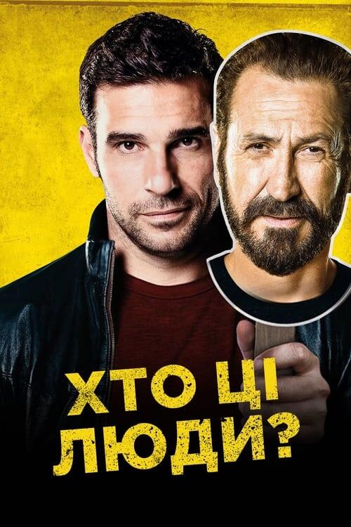 Постер фільму Хто ці люди?