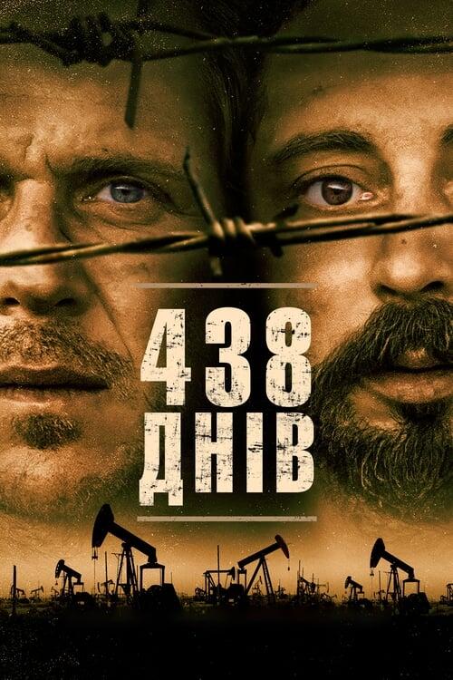Постер фільму 438 днів
