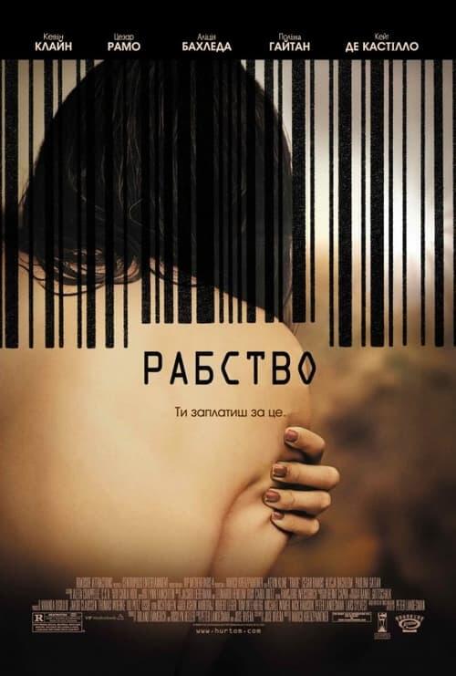 Постер фільму Рабство