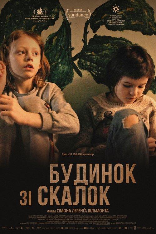 Постер фільму Будинок зі скалок