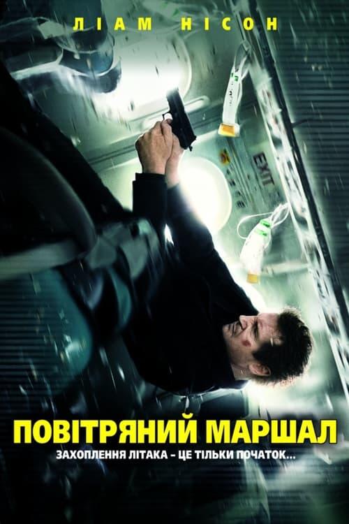 Постер фільму Повітряний маршал