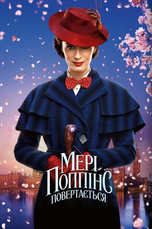 Постер фільму Мері Поппінс повертається