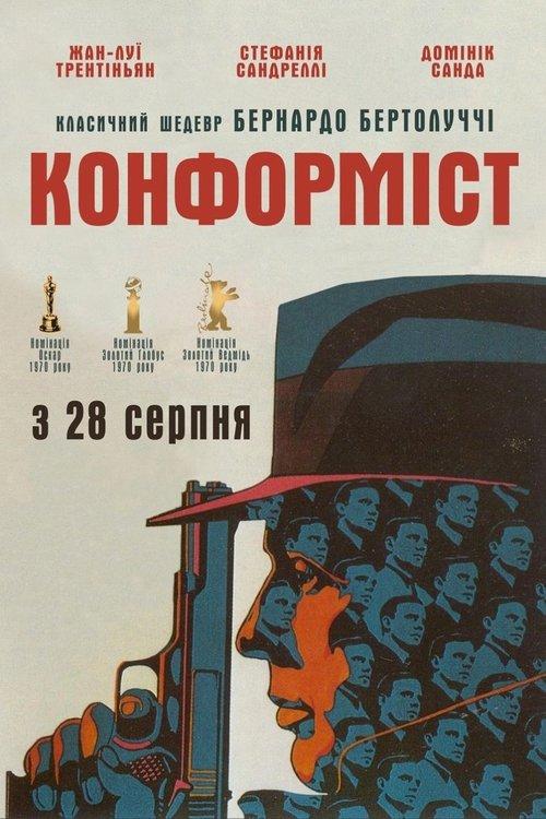 Постер фільму Конформіст