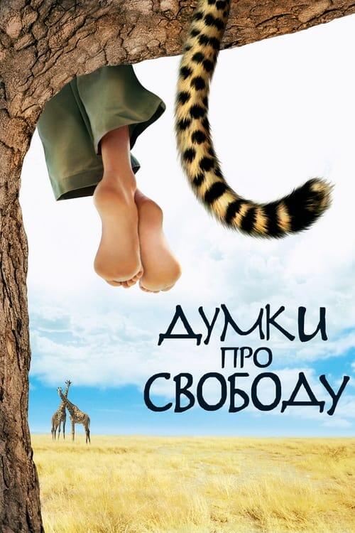 Постер фільму Думки про свободу