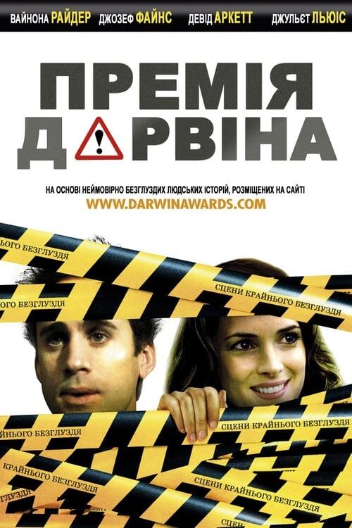 Постер фільму Премія Дарвіна