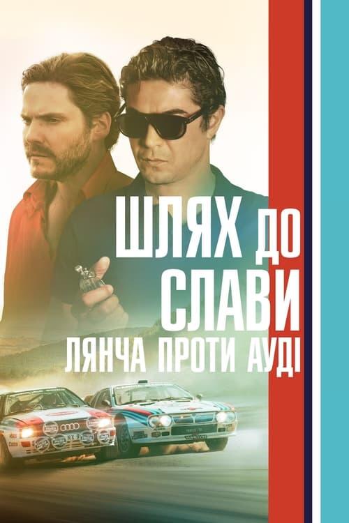 Постер фільму Шлях до слави: Лянча проти Ауді