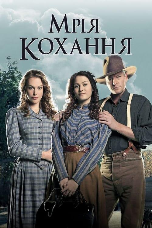 Постер фільму Мрія кохання