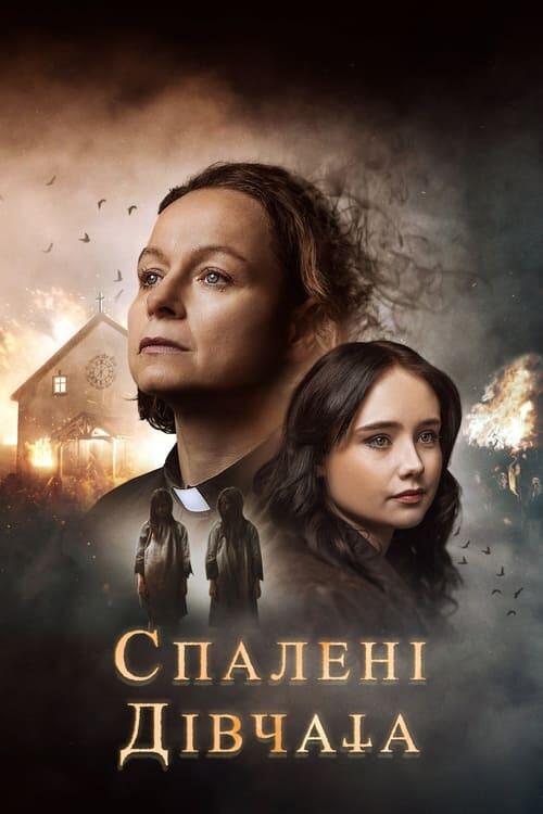 Постер серіалу Спалені дівчата