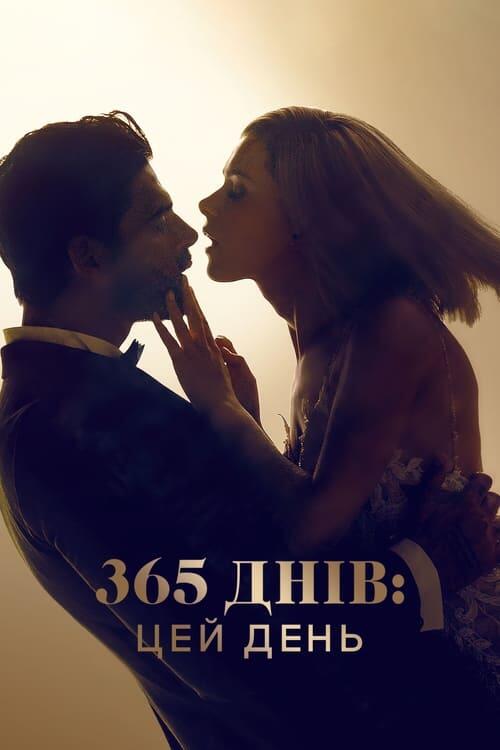 Постер фільму 365 днів: Цей день