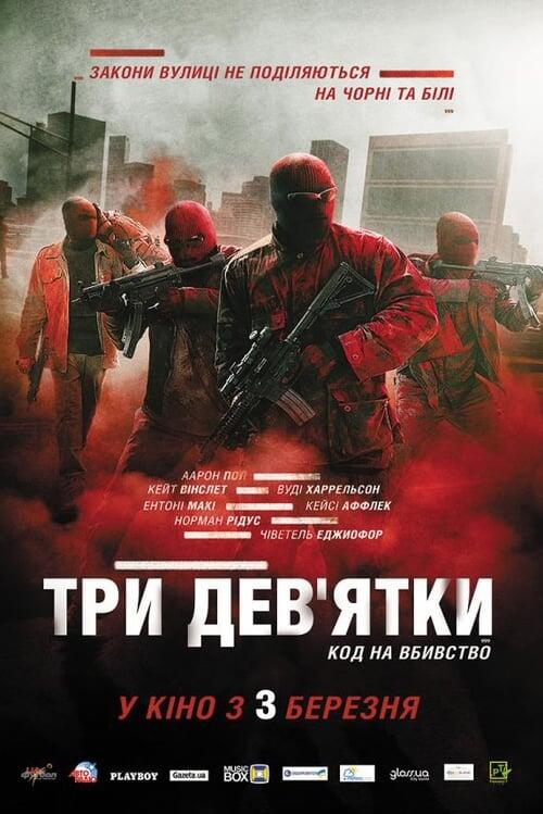 Постер фільму Три дев’ятки