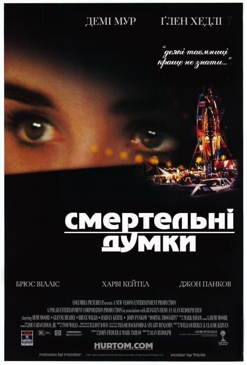 Постер фільму Смертельні думки