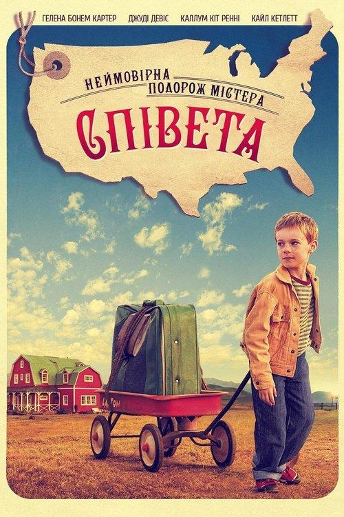 Постер фільму Неймовірна подорож містера Співета