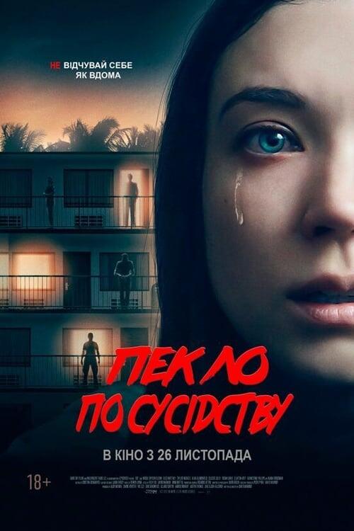 Постер фільму Пекло по сусідству