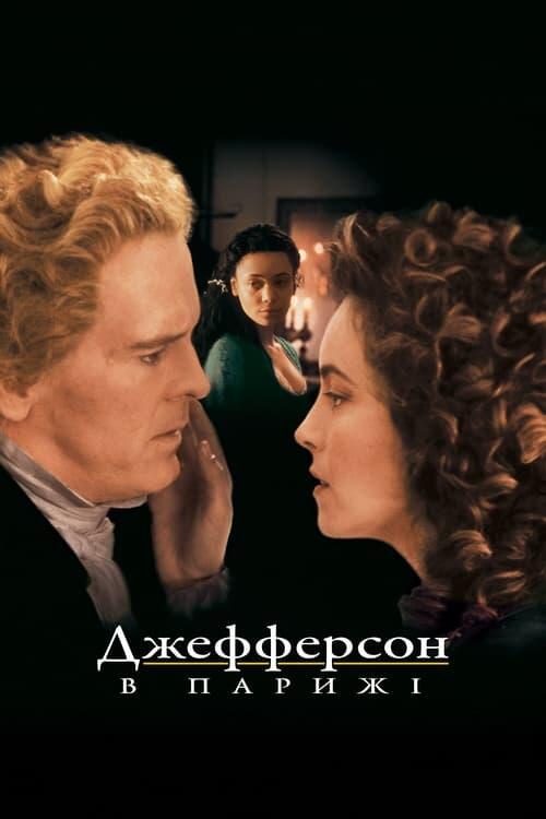 Постер фільму Джефферсон в Парижі