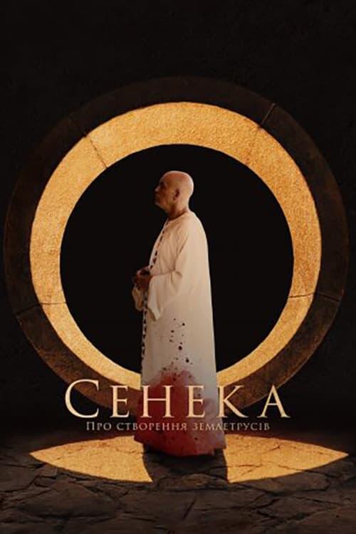 Постер фільму Сенека: Про створення землетрусів