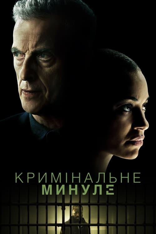 Постер серіалу Кримінальне минуле