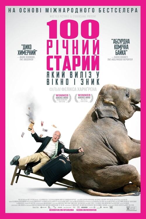 Постер фільму Сторічний старий, який виліз у вікно і зник