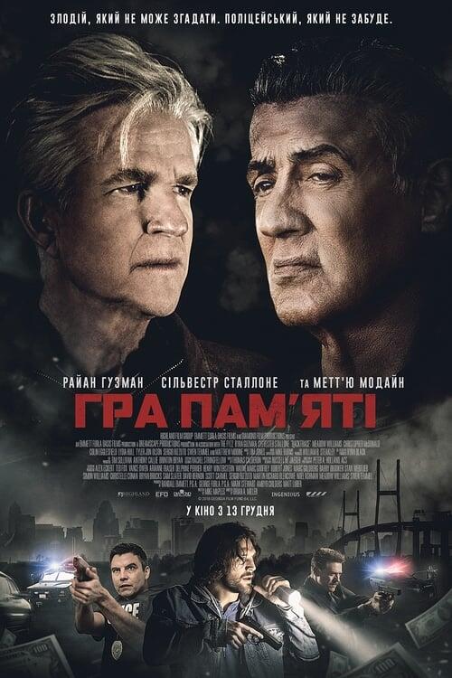 Постер фільму Гра пам'яті