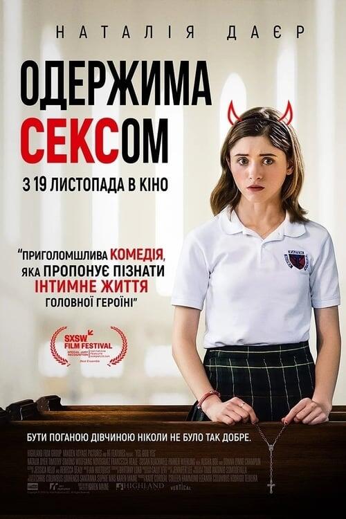 Постер фільму Одержима Сексом