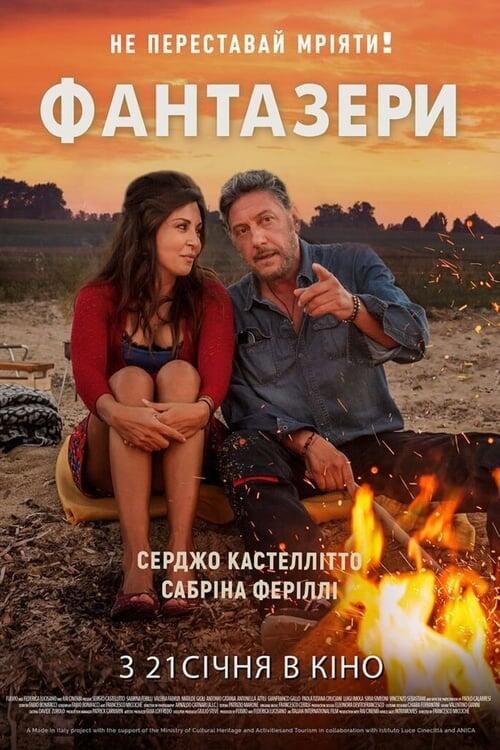 Постер фільму Фантазери