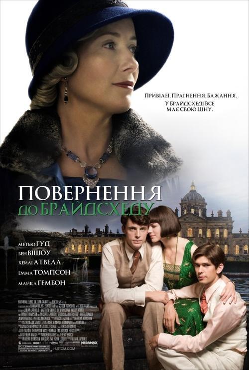 Постер фільму Повернення до Брайдсхеду
