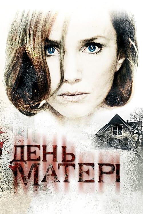 Постер фільму День матері