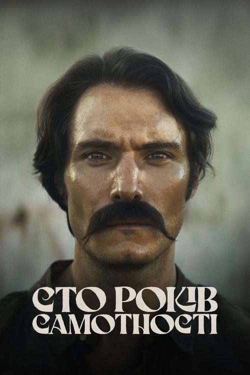 Постер серіалу Сто років самотності