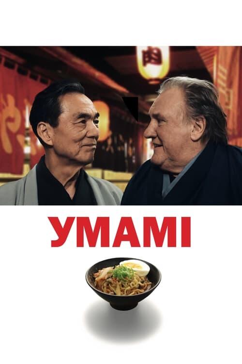 Постер фільму Умамі
