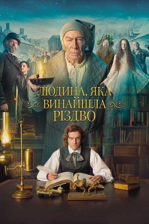 Постер фільму Людина, яка винайшла Різдво