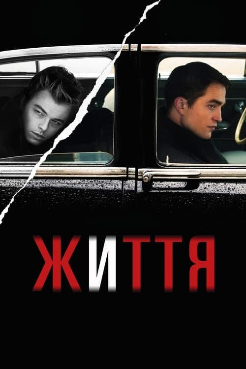 Постер фільму Життя
