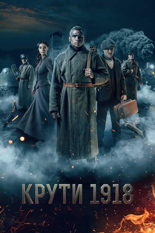 Постер фільму Крути 1918