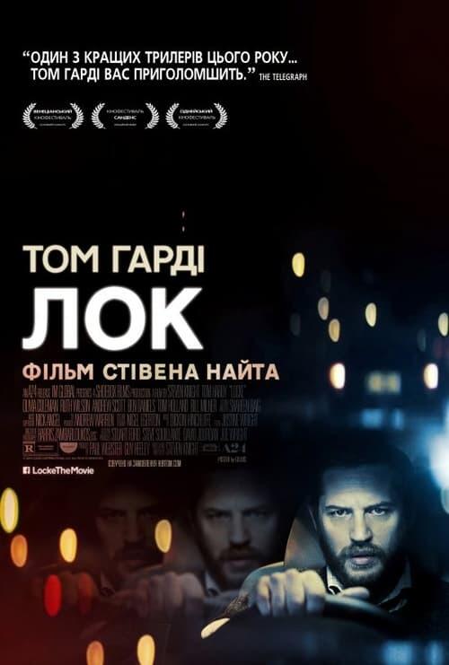 Постер фільму Лок