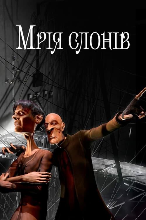 Постер фільму Мрія Слонів