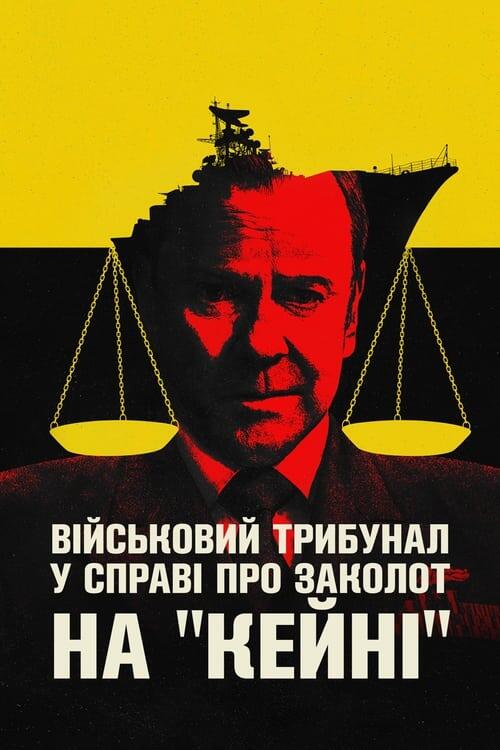 Постер фільму Військовий трибунал по справі про заколот на Кейні