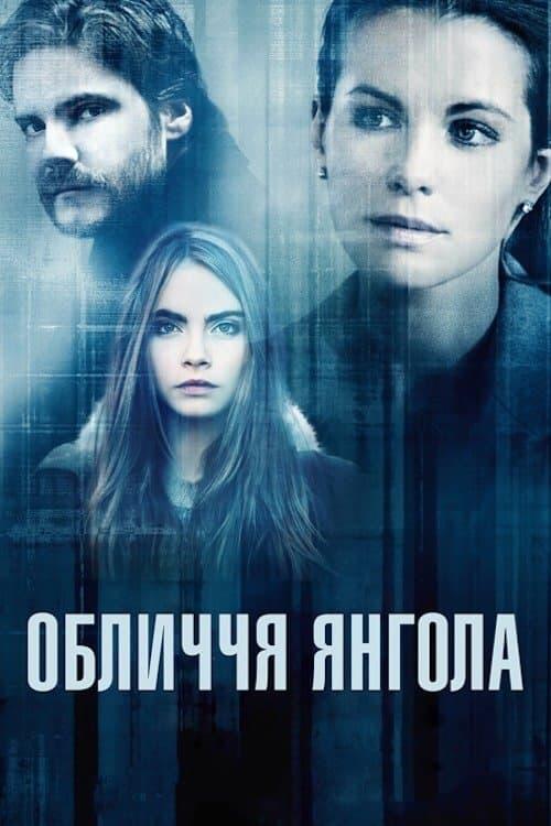 Постер фільму Обличчя янгола